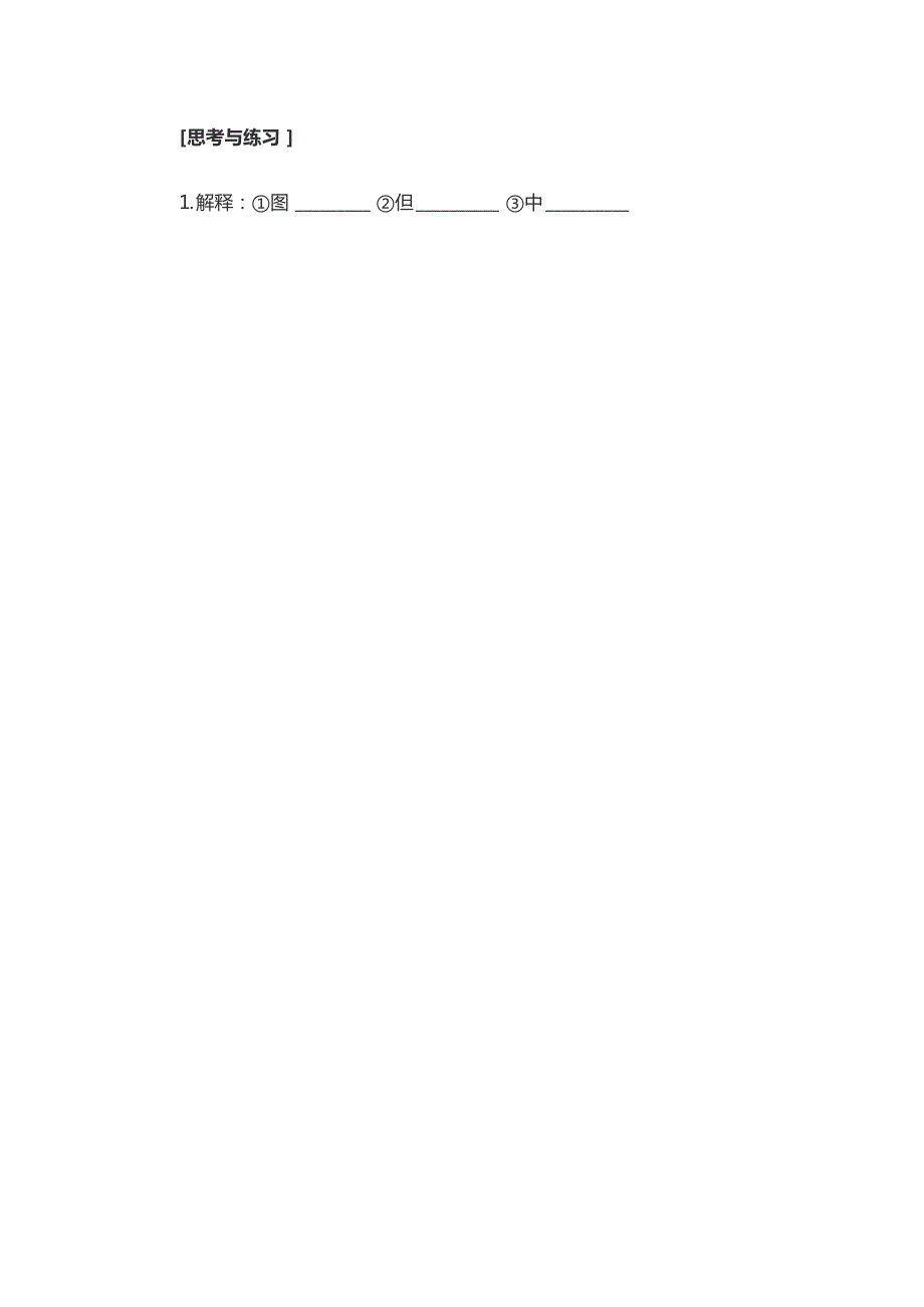 初中生课外文言文阅读题及答案3篇.docx_第2页