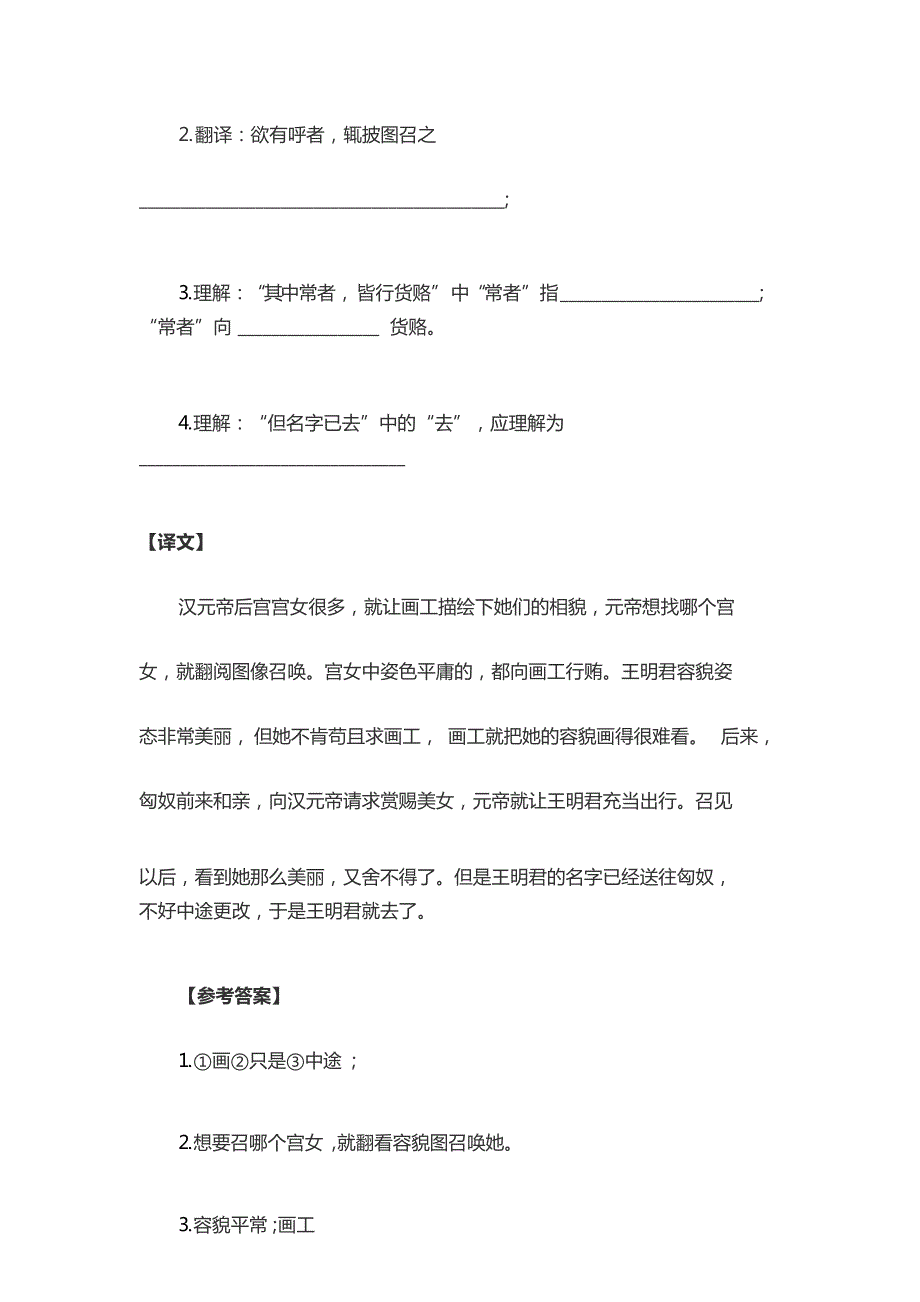 初中生课外文言文阅读题及答案3篇.docx_第3页