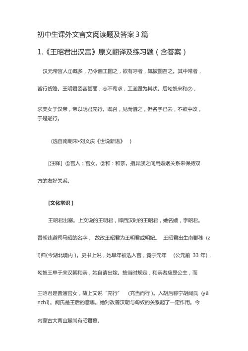 初中生课外文言文阅读题及答案3篇.docx