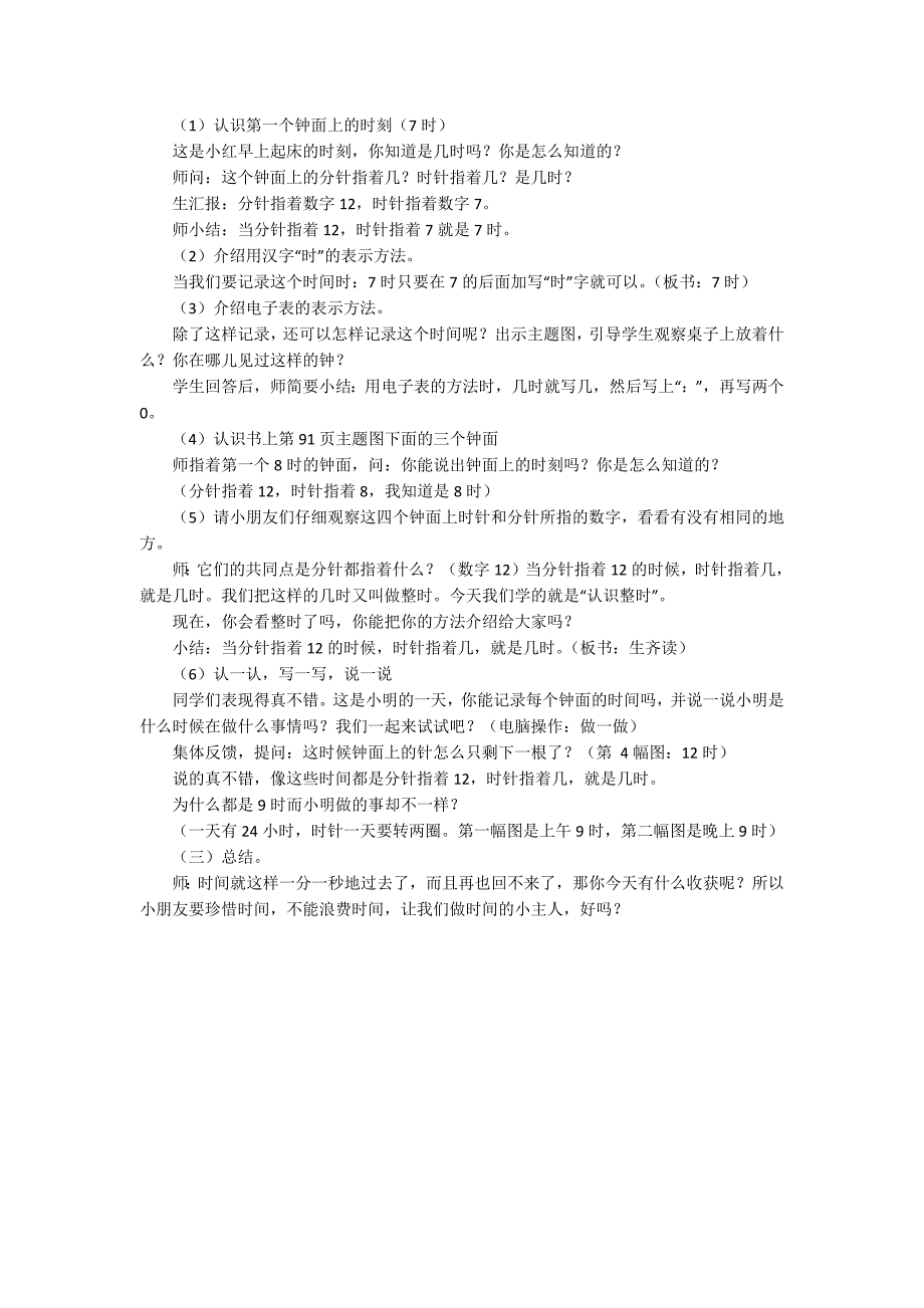 人教版一年语文上册人教版一年级数学上册认识整时微课教案.docx_第2页