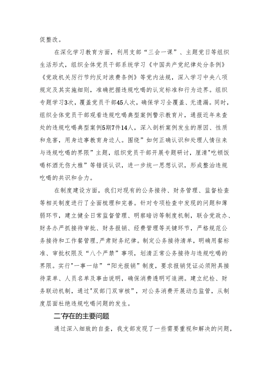 2025年党支部违规吃喝问题自查情况报告.docx_第2页