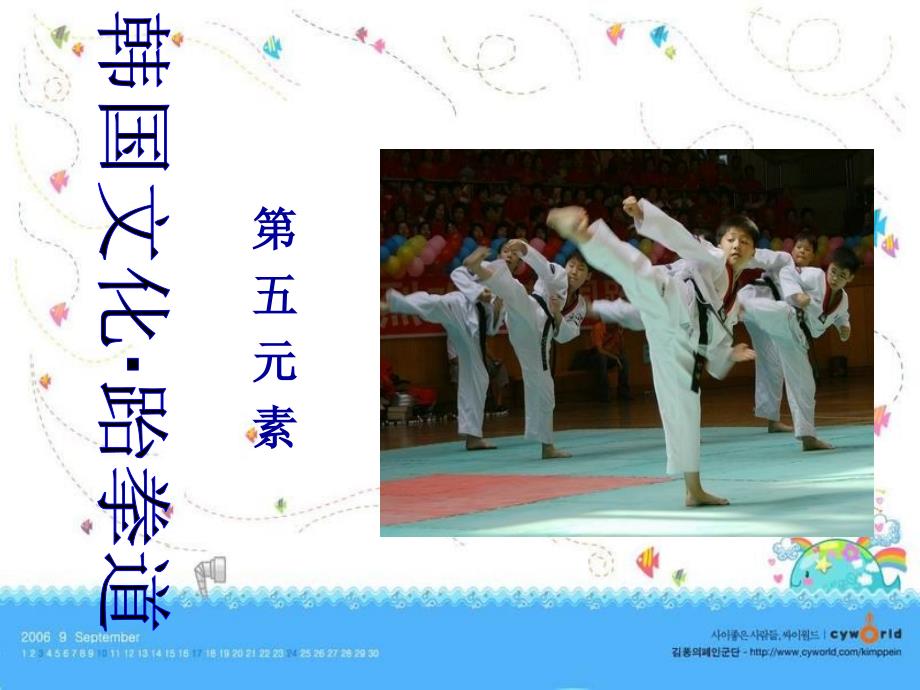 介绍跆拳道ppt.ppt_第1页
