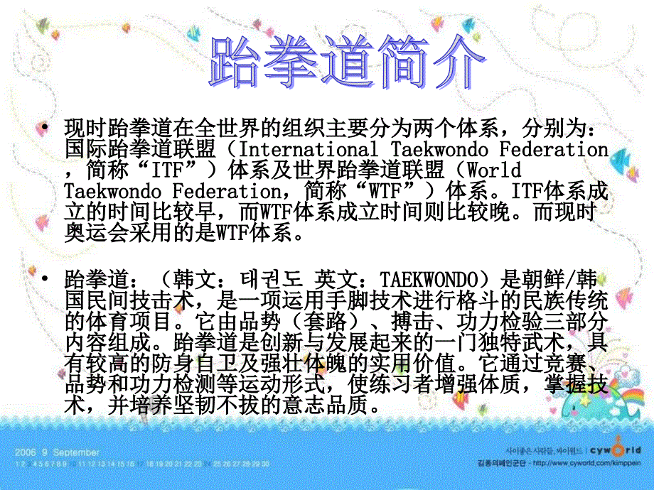 介绍跆拳道ppt.ppt_第2页
