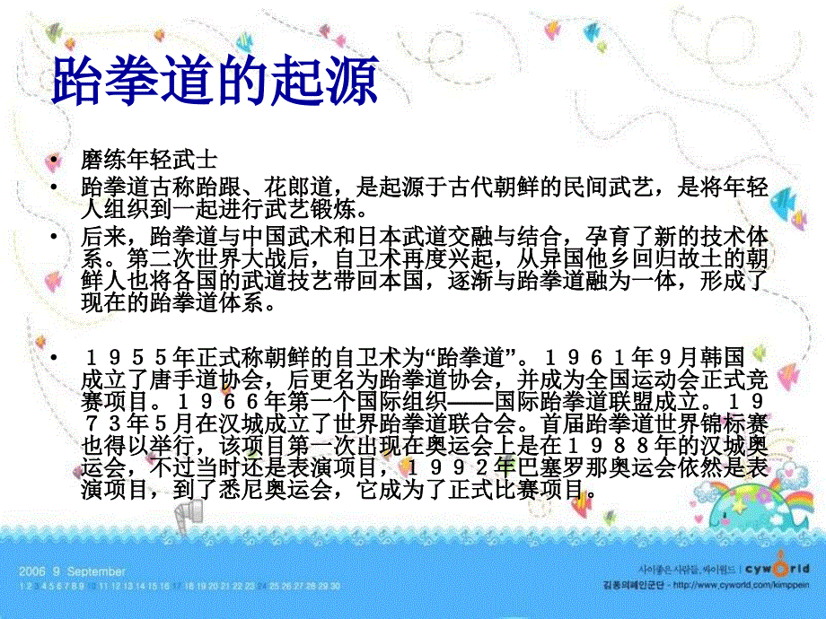 介绍跆拳道ppt.ppt_第3页