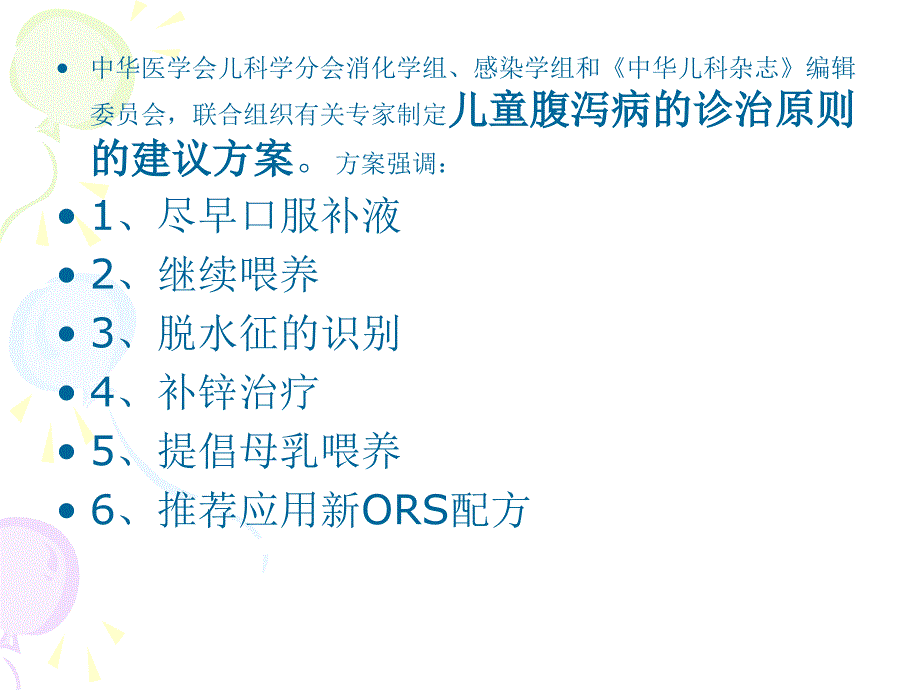儿童腹泻病专家共识.ppt_第2页