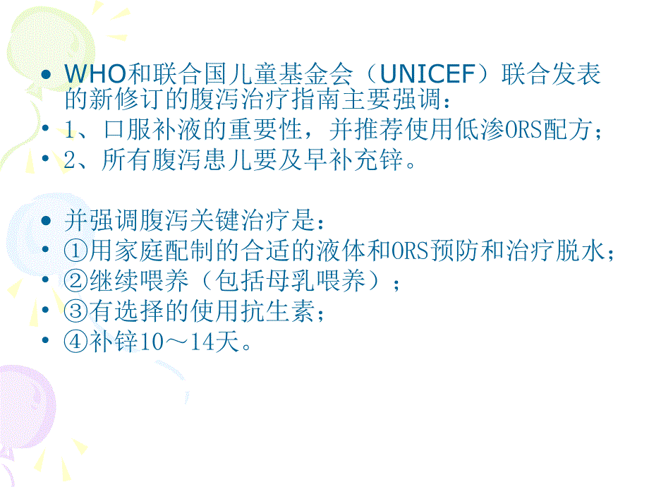 儿童腹泻病专家共识.ppt_第3页