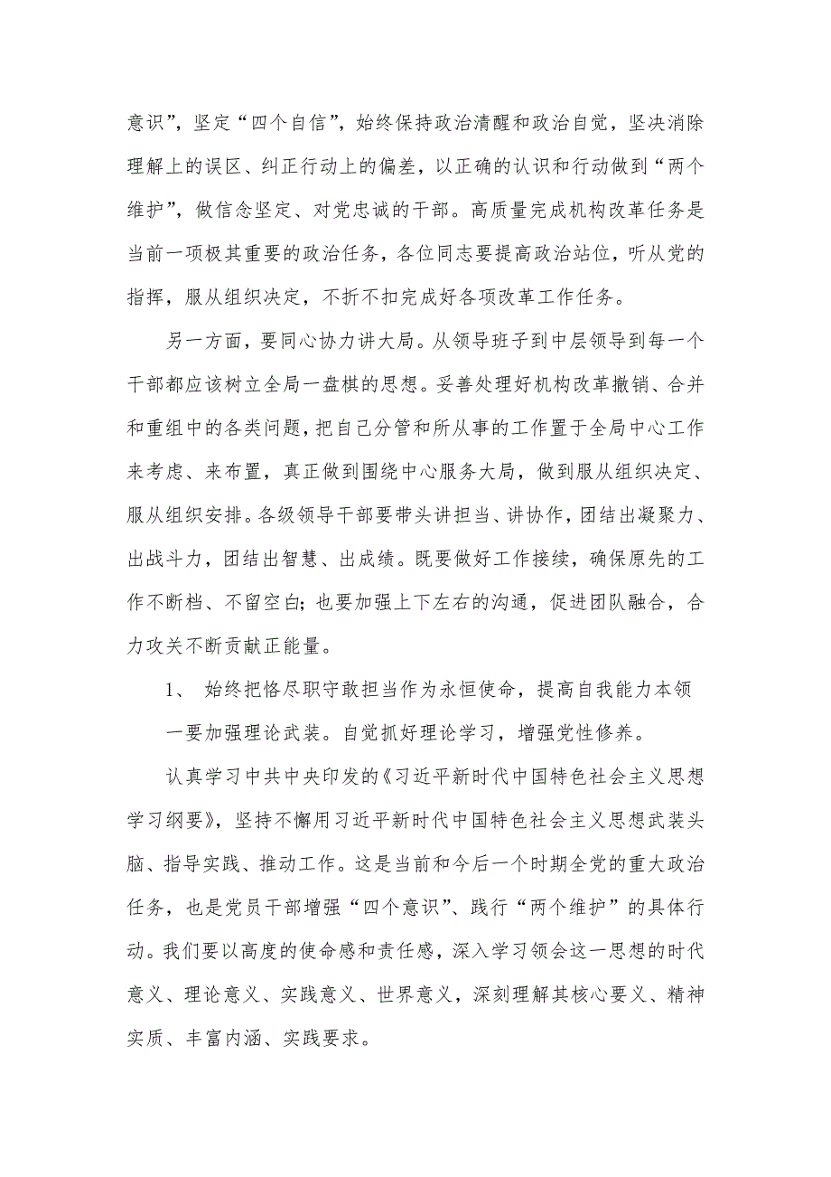 党支部开展2021中国庆节前集体廉政谈话范文仅供学习.doc_第2页