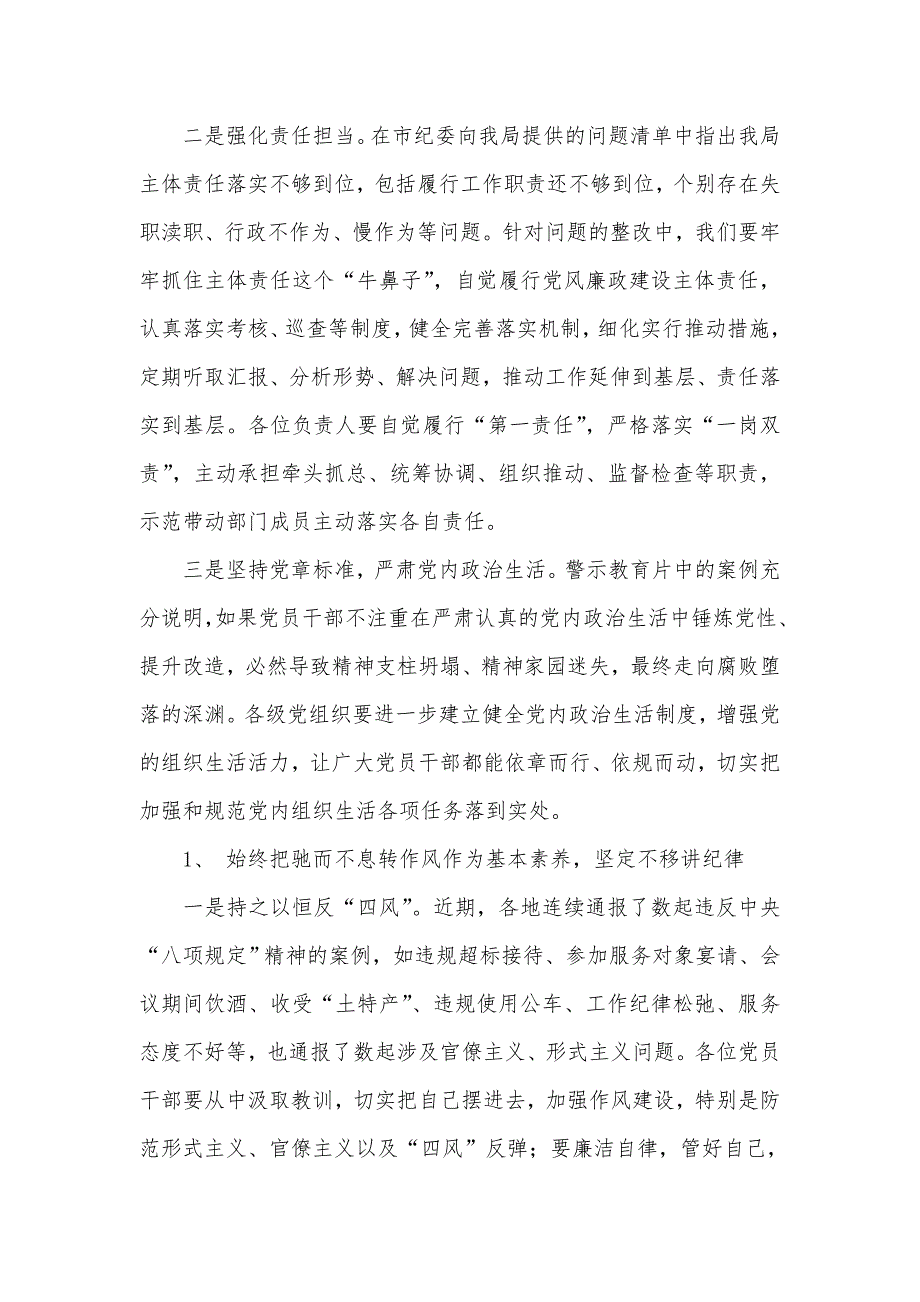 党支部开展2021中国庆节前集体廉政谈话范文仅供学习.doc_第3页
