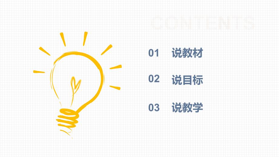 人教版数学三年级上册全册说课课件.pptx_第2页