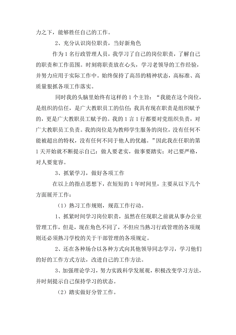 副校长试用期满个人总结.doc_第2页