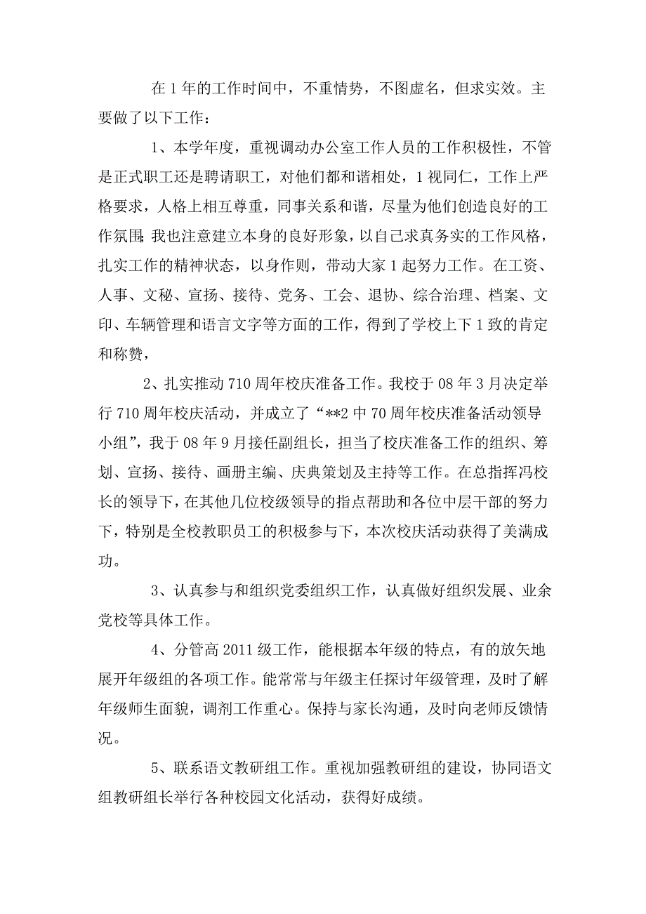 副校长试用期满个人总结.doc_第3页