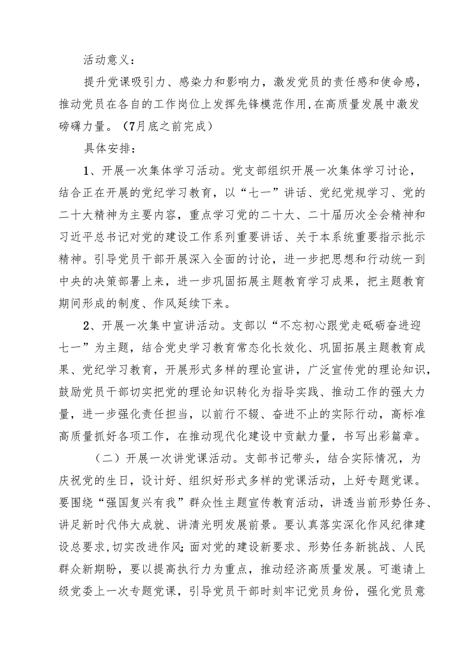 10篇党委党支部2025年7月关于组织开展庆“七一”主题系列活动的方案精选范本.docx_第3页