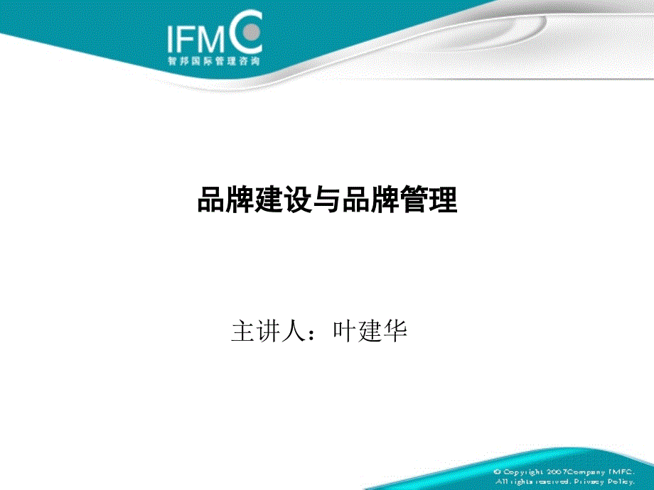 品牌建设与品牌管理.ppt_第2页