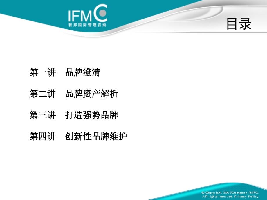 品牌建设与品牌管理.ppt_第3页