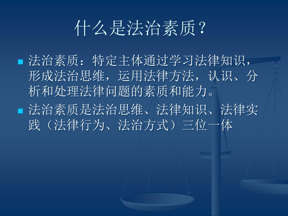 中小学校长的法治素养PPT.ppt_第3页