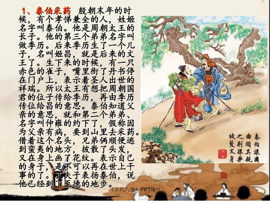 古代八德课件.ppt_第2页