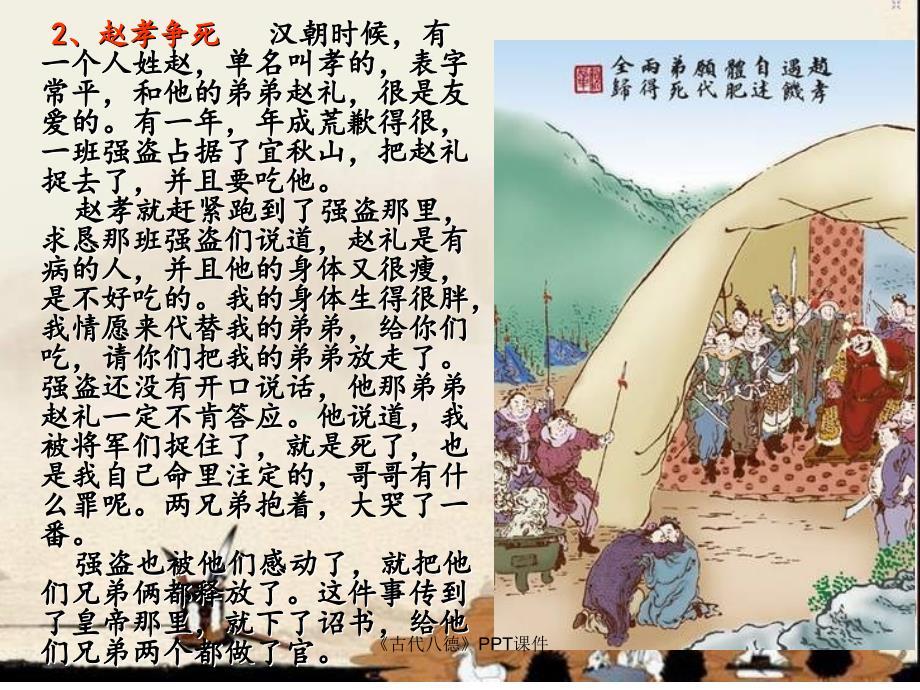 古代八德课件.ppt_第3页