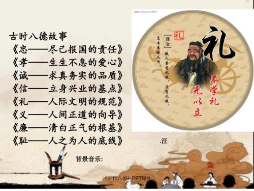古代八德课件.ppt