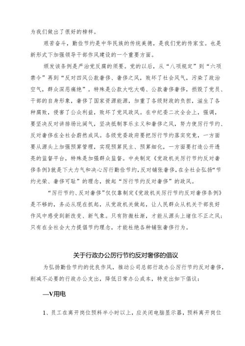 5篇 理论中心组学习《党政机关厉行节约反对浪费条例》研讨发言精选汇编.docx