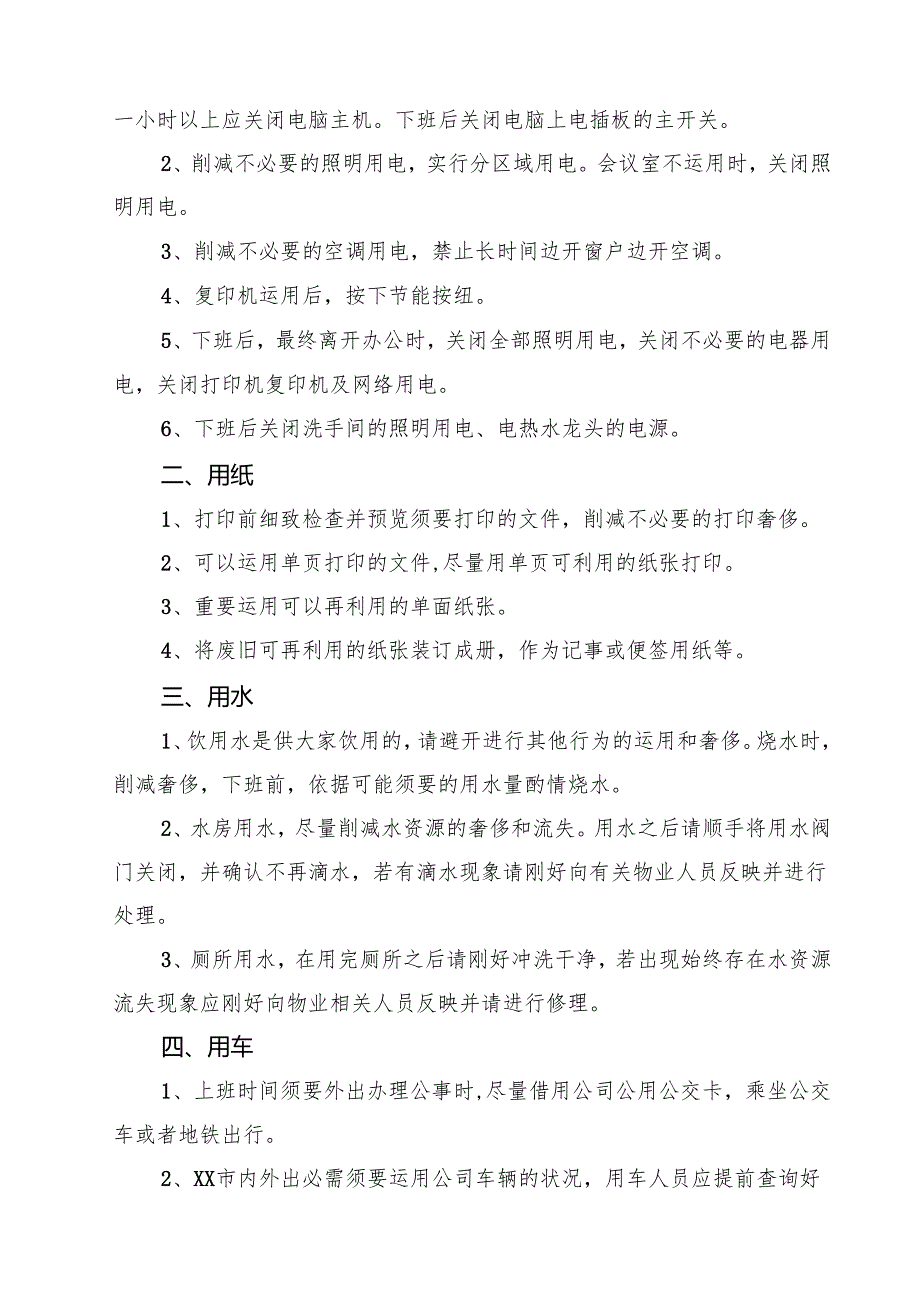 5篇 理论中心组学习《党政机关厉行节约反对浪费条例》研讨发言精选汇编.docx_第2页