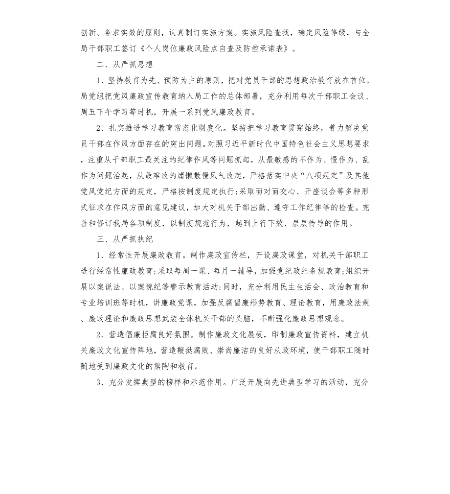 党员领导干部全面从严治党公开承诺书三篇.docx_第2页