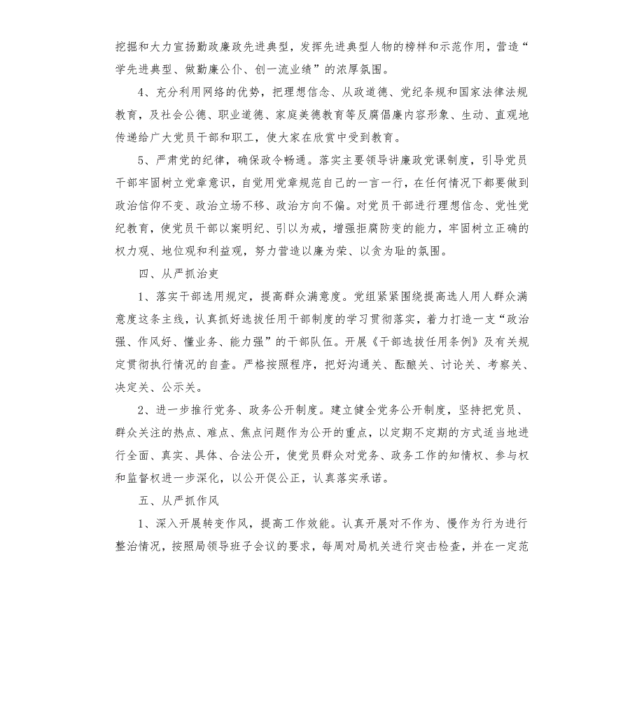 党员领导干部全面从严治党公开承诺书三篇.docx_第3页