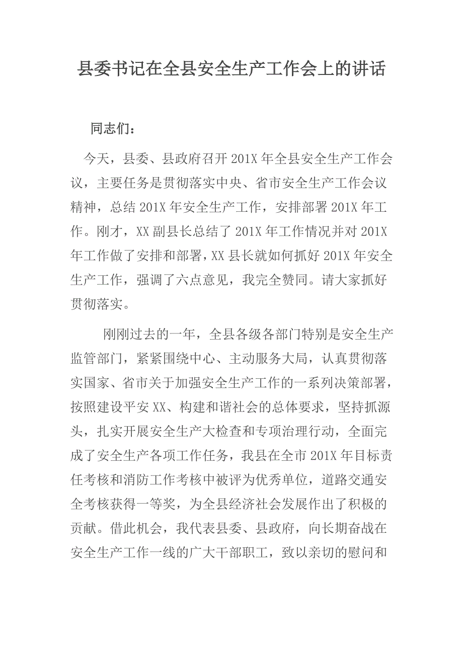 县委书记在全县安全生产工作会上的讲话.docx_第1页