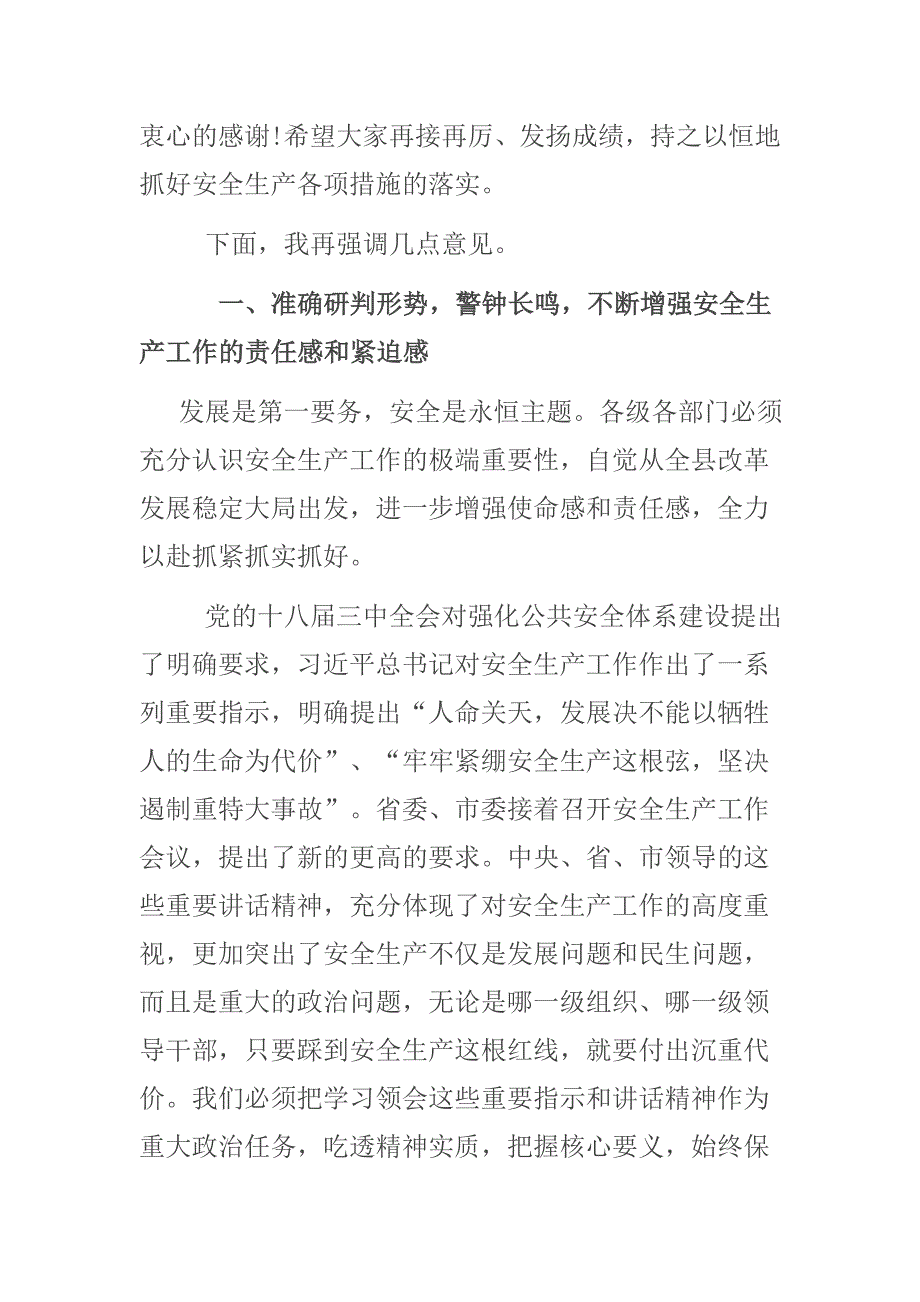 县委书记在全县安全生产工作会上的讲话.docx_第2页