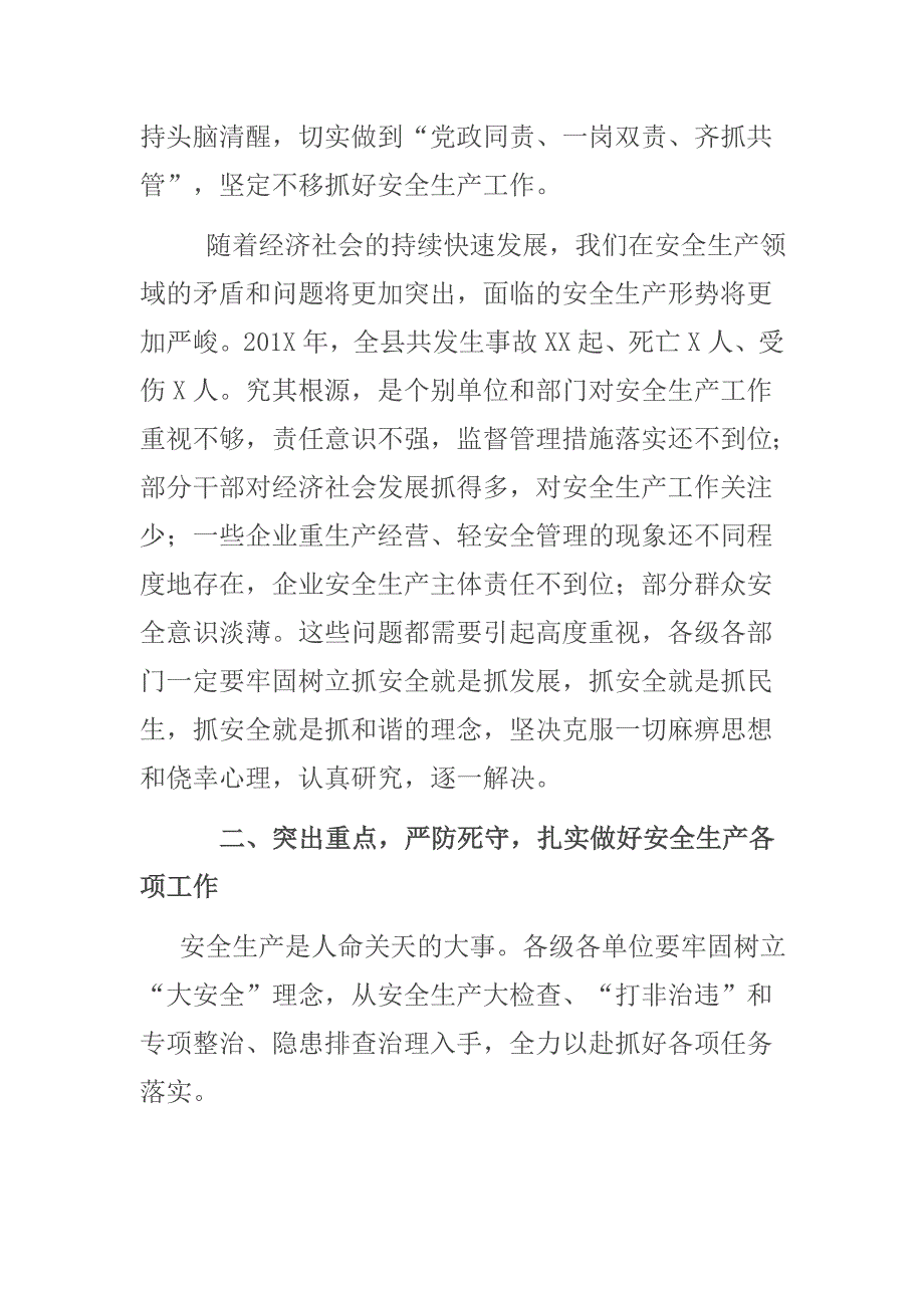 县委书记在全县安全生产工作会上的讲话.docx_第3页