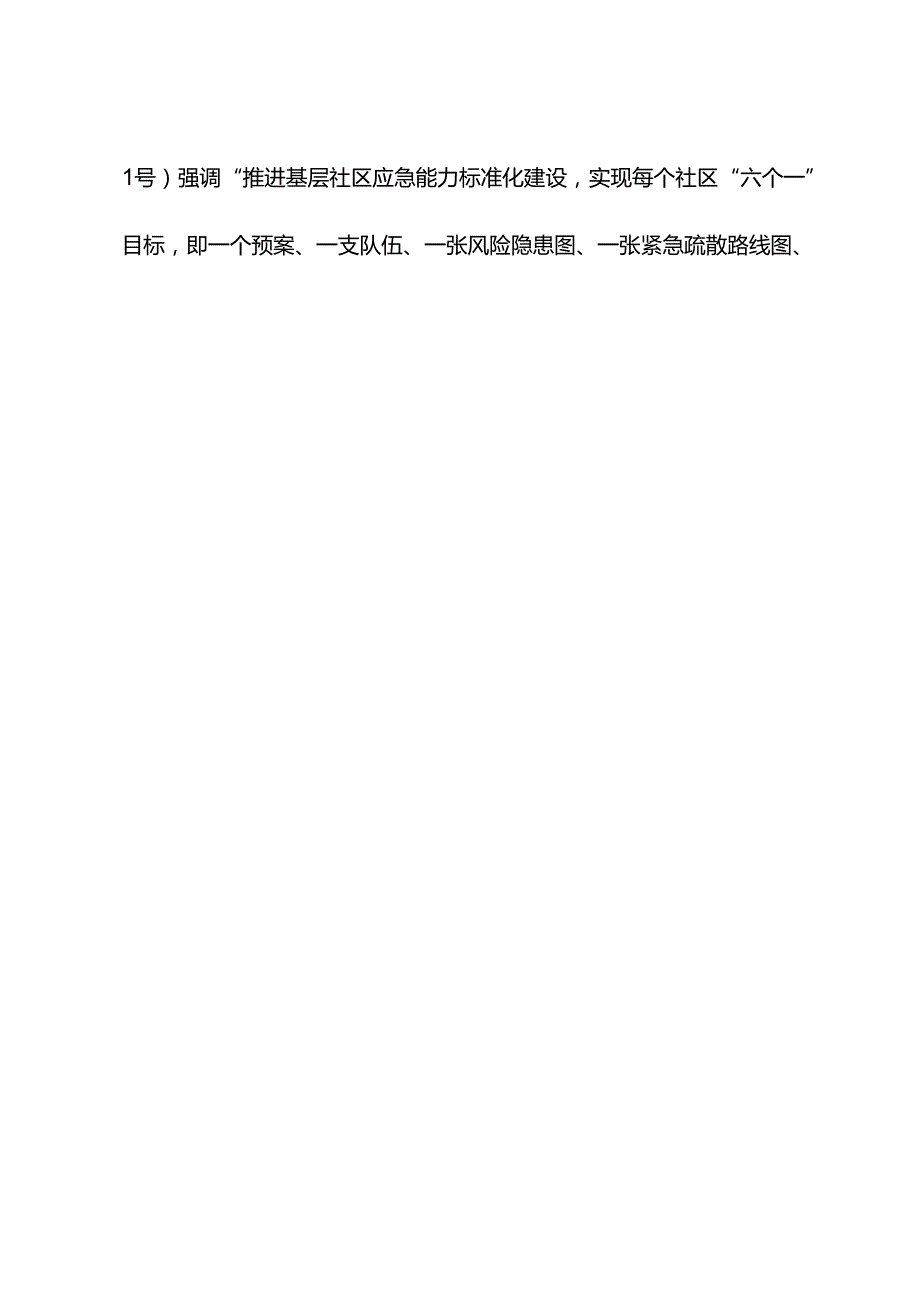 《社区应急预案编制指南》编制说明.docx_第2页