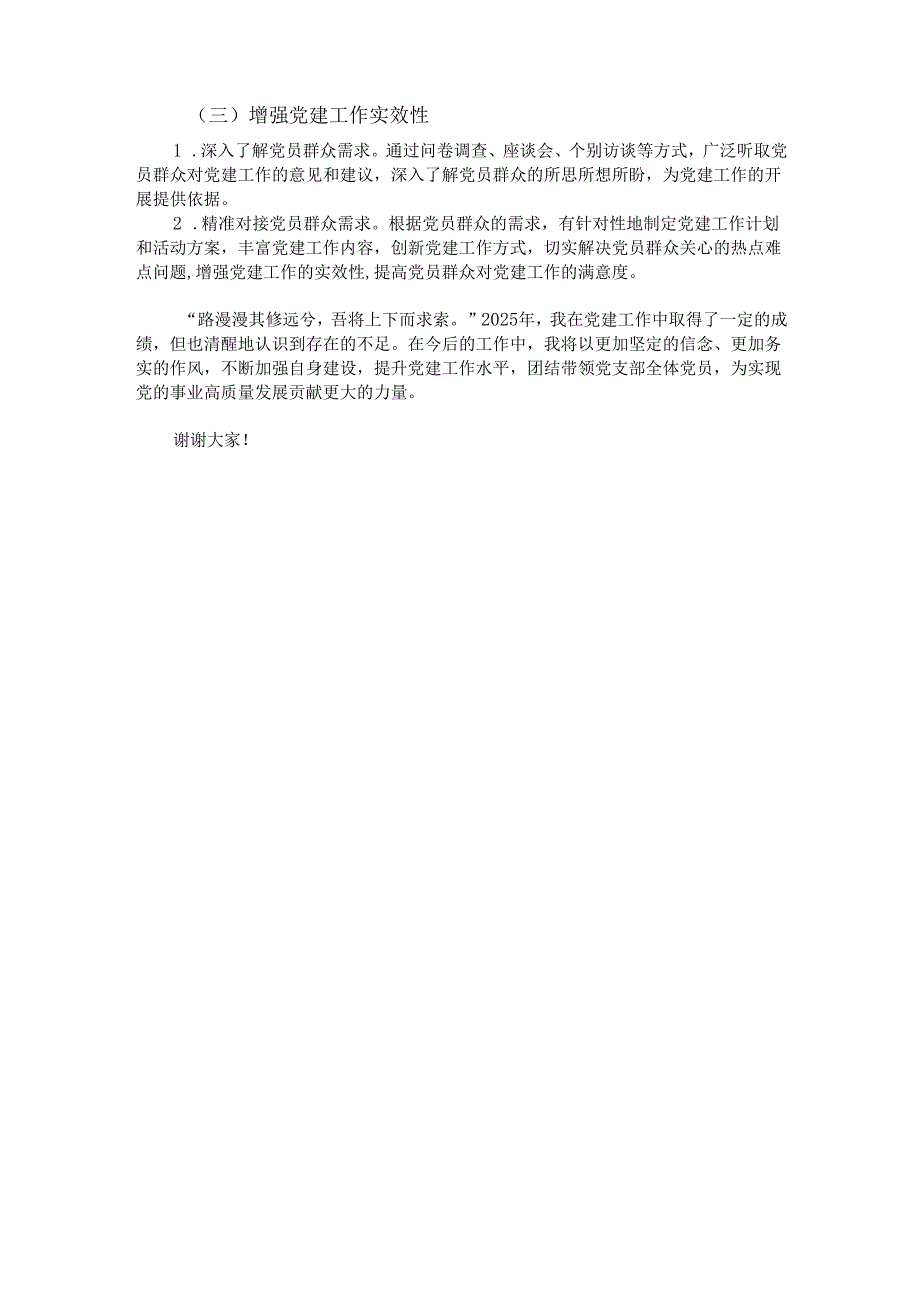 2025年度党支部书记述职报告.docx_第3页