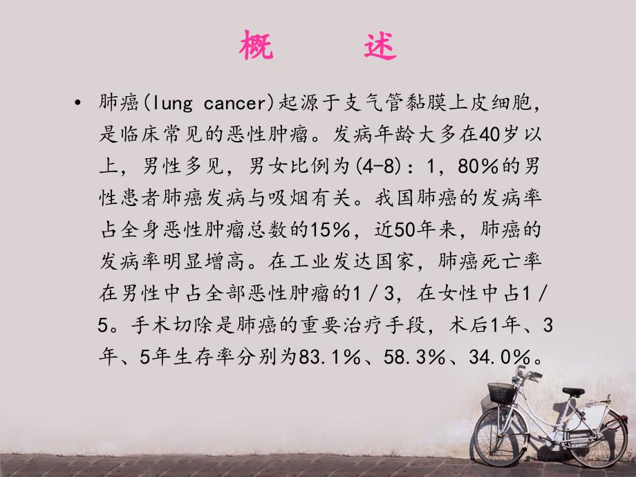 全肺切除术护理查房.ppt_第3页