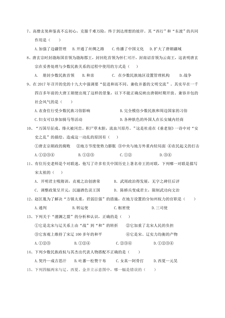 四川省成都市七年级历史下学期期中试题新人教版.doc_第2页