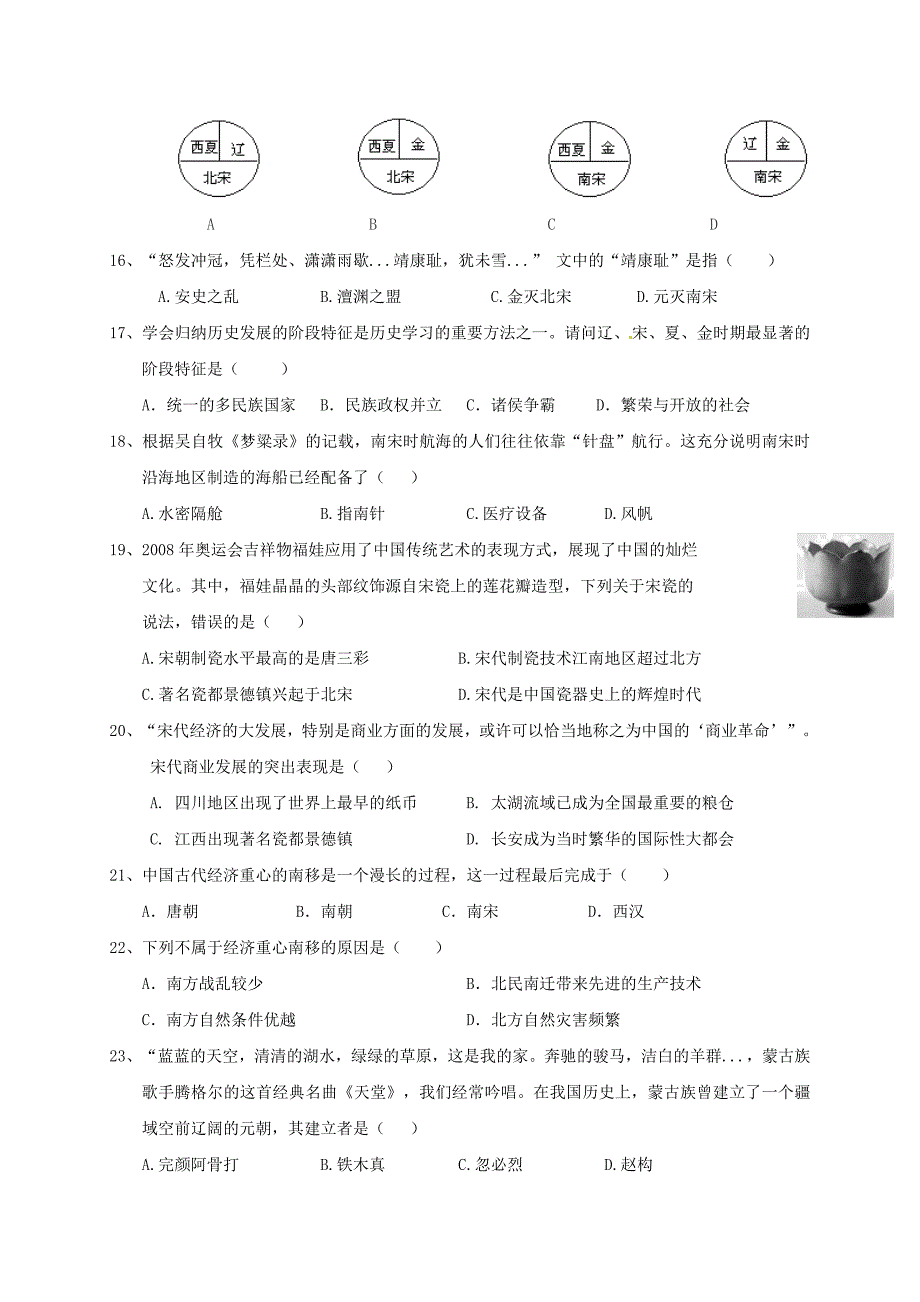 四川省成都市七年级历史下学期期中试题新人教版.doc_第3页