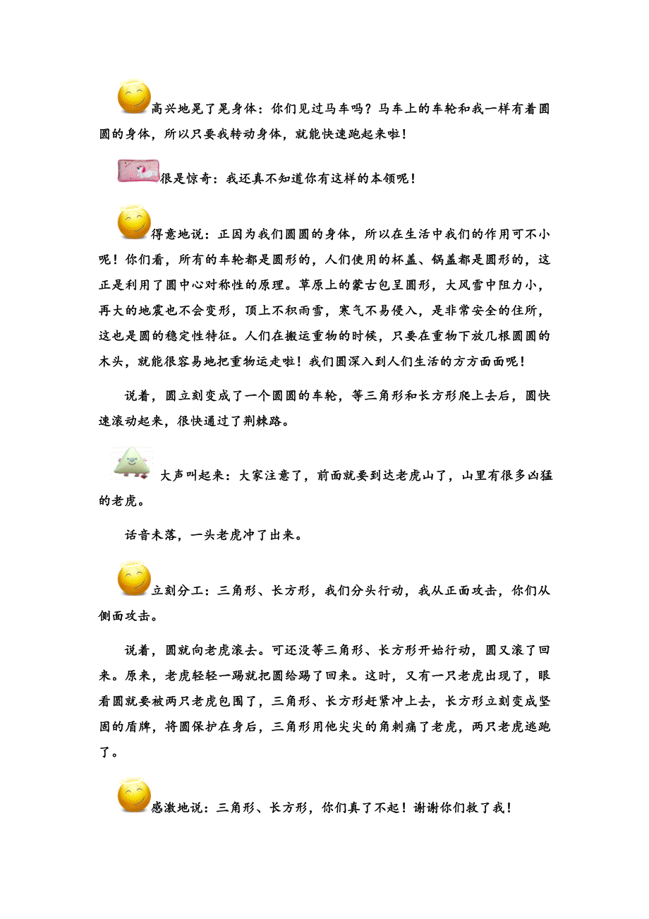 团结就是力量数学图形情景剧5.doc_第2页