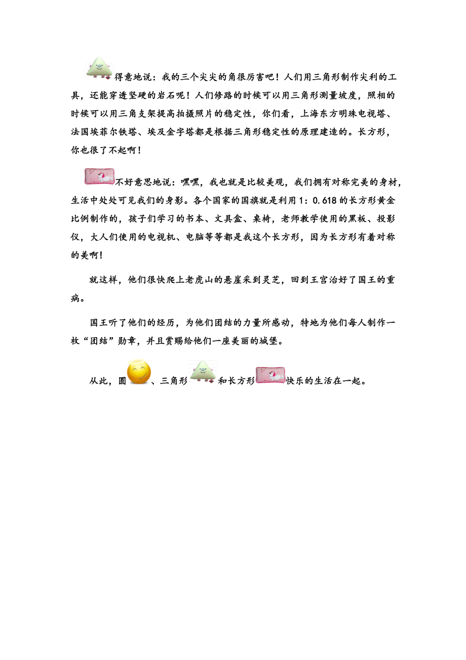 团结就是力量数学图形情景剧5.doc_第3页