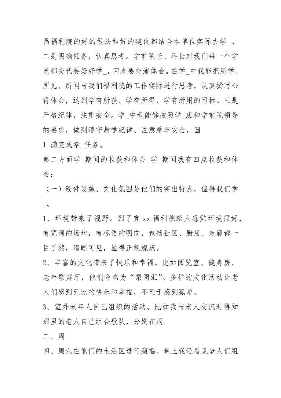 养老护理员培训学习心得体会共5篇.docx_第2页