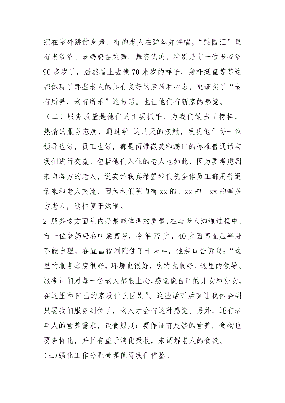 养老护理员培训学习心得体会共5篇.docx_第3页