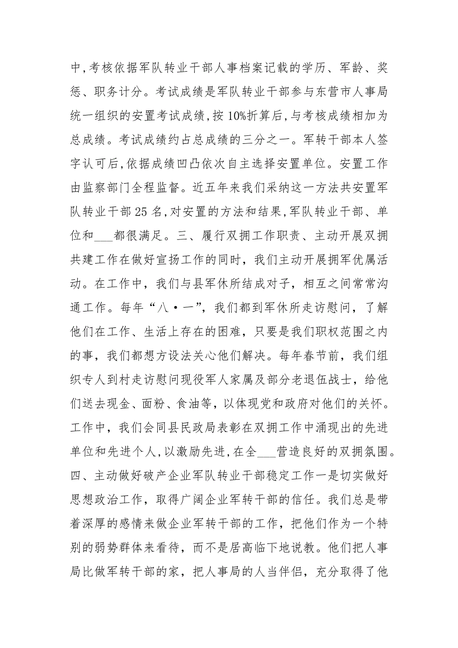 人事局双拥工作总结.docx_第2页