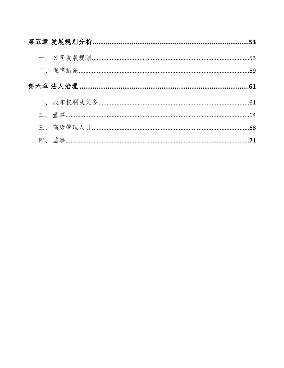 光伏组件公司企业仓储与库存管理参考.docx_第2页