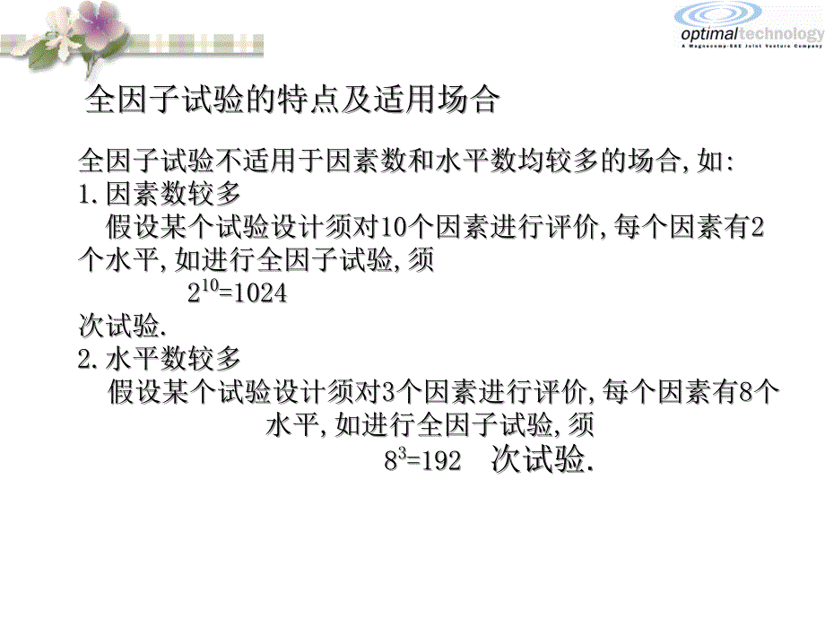 全因子实验及部分因子实验设计.ppt_第3页