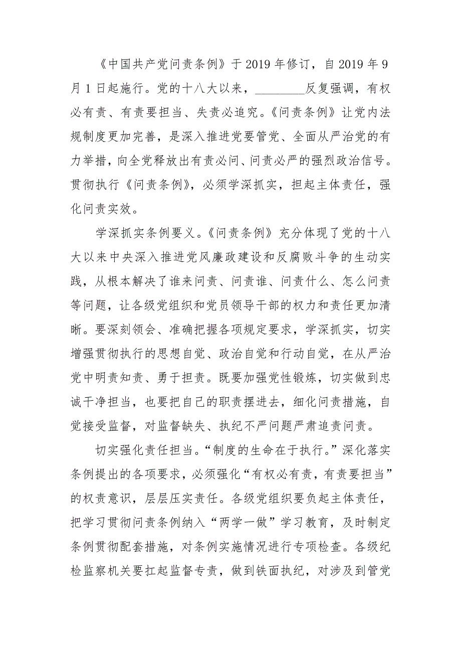 学习全面从严治党工作心得体会10篇.doc_第3页