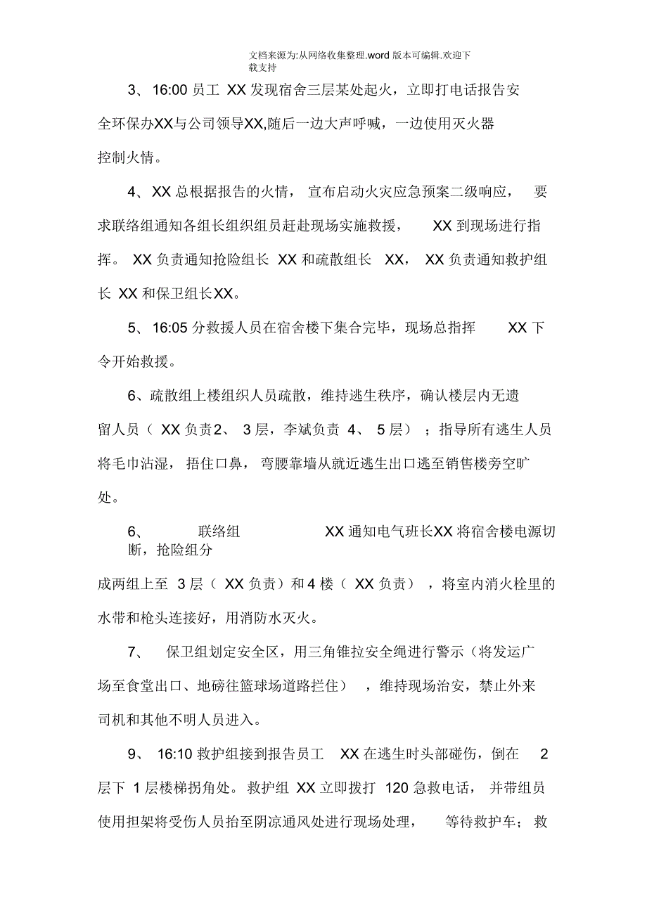 员工宿舍火灾事故应急演练方案.docx_第3页