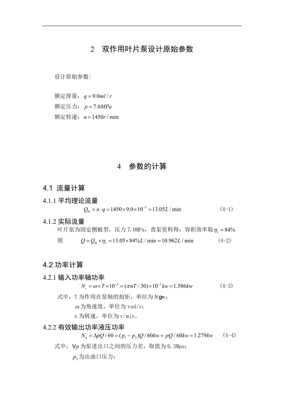 定量叶片泵双作用叶片泵设计.doc_第1页
