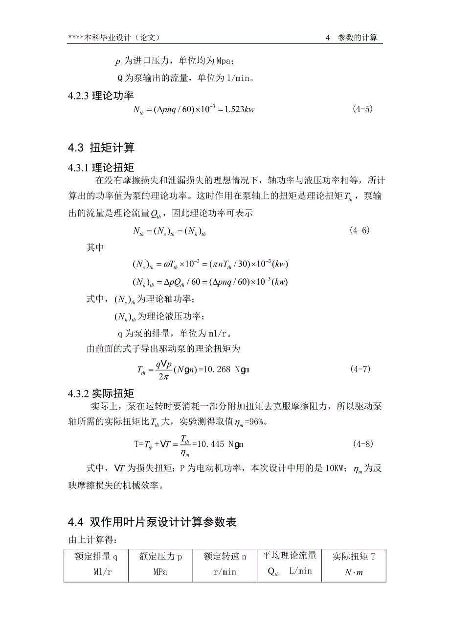 定量叶片泵双作用叶片泵设计.doc_第2页