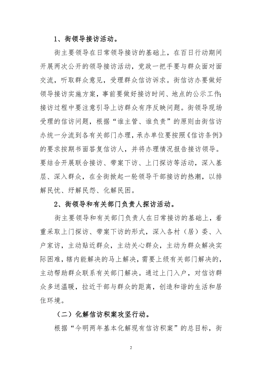 化解信访积案百日行动工作方案.doc_第2页
