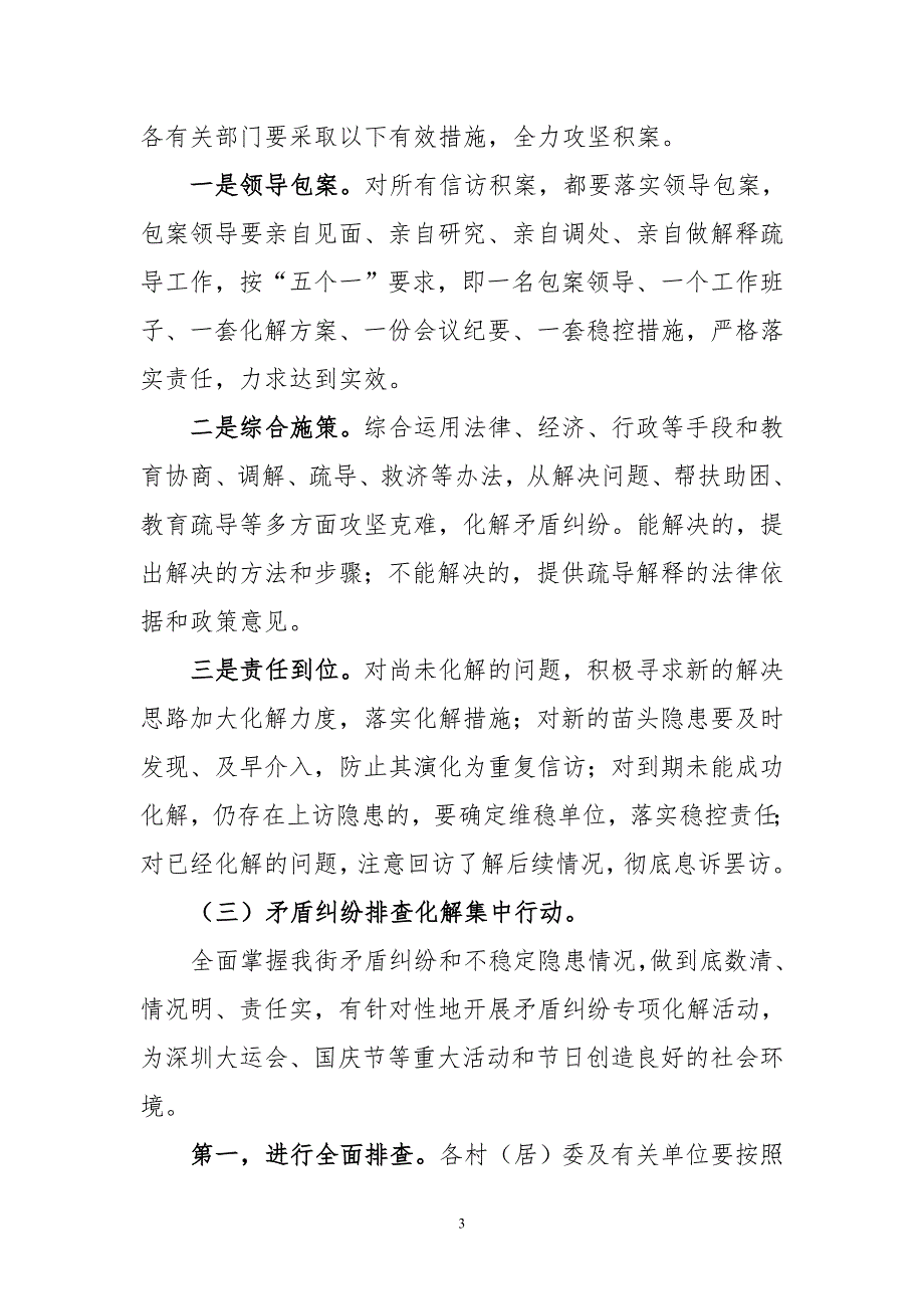 化解信访积案百日行动工作方案.doc_第3页