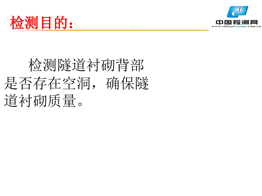 地质雷达检测衬砌空洞.ppt_第3页