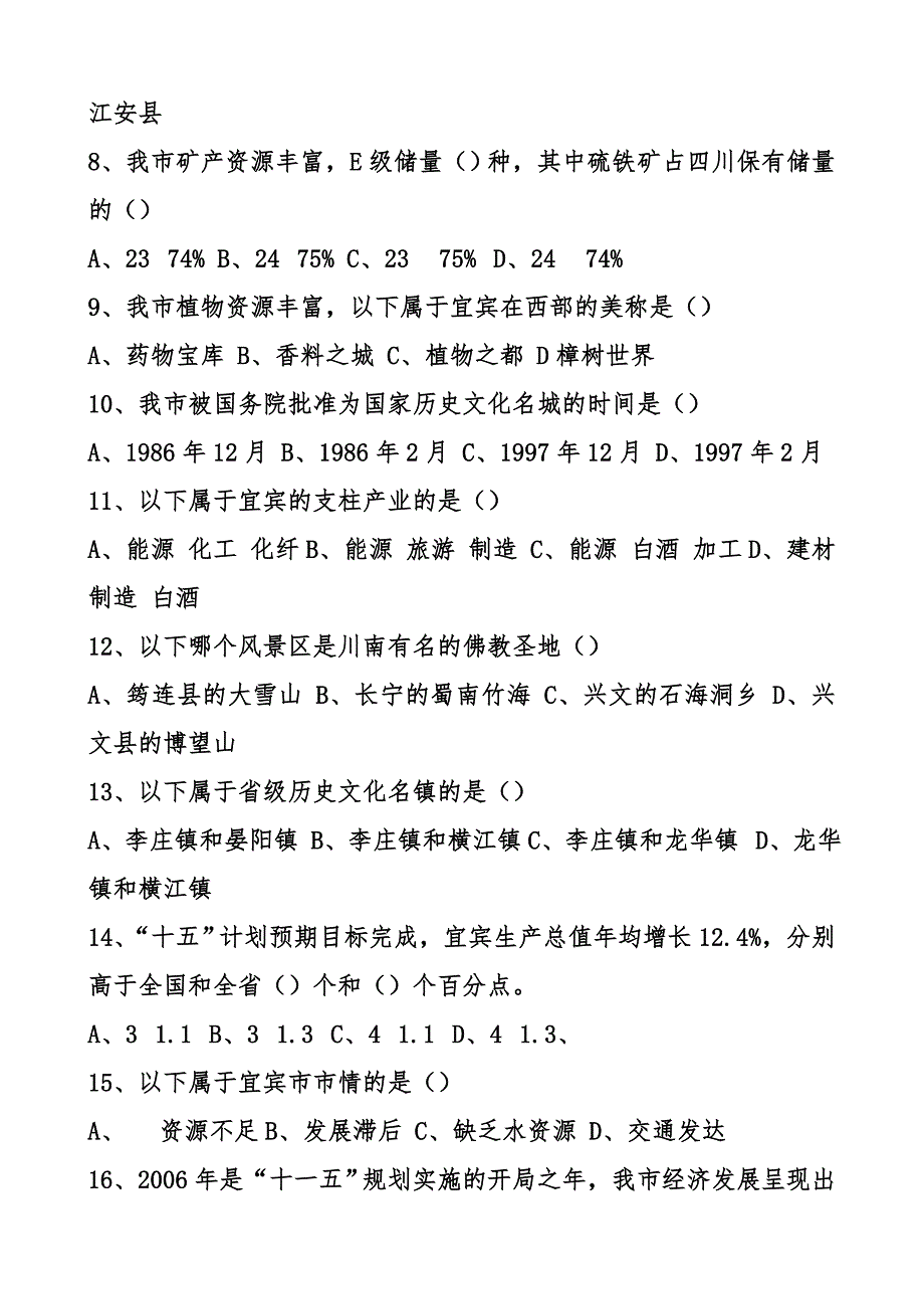 宜宾市公共知识宜宾市情.doc_第2页