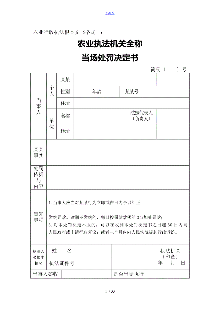 农业行政执法基本文书格式样本.doc_第1页